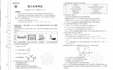 化学_2023年9月_01每日更新_11号_2024届青海、宁夏金太阳高三上学期9月联考（802C）_青海、宁夏金太阳2024届高三上学期9月联考（802C）化学