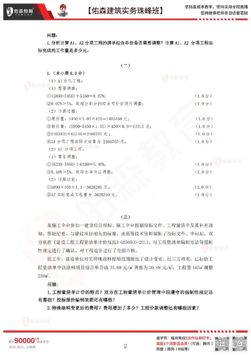 4月21日佑森建筑实务珠峰班VIP作业答案_2026年一级建造师_2026年一建建筑_2025年一建建筑SVIP_02-基础精讲✿高端面授✿深度强化_31-建筑《珠峰直播班》闫力齐YS推荐