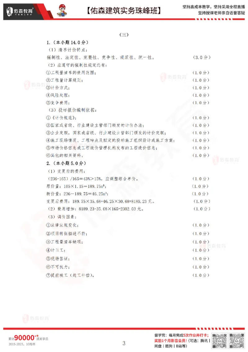 4月21日佑森建筑实务珠峰班VIP作业答案_2026年一级建造师_2026年一建建筑_2025年一建建筑SVIP_02-基础精讲✿高端面授✿深度强化_31-建筑《珠峰直播班》闫力齐YS推荐