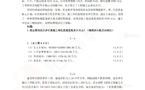 4月21日佑森建筑实务珠峰班VIP作业答案_2026年一级建造师_2026年一建建筑_2025年一建建筑SVIP_02-基础精讲✿高端面授✿深度强化_31-建筑《珠峰直播班》闫力齐YS推荐