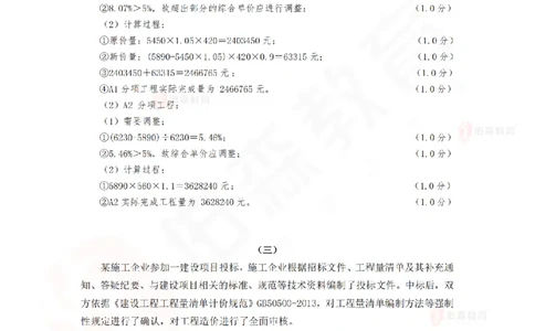 4月21日佑森建筑实务珠峰班VIP作业答案_2026年一级建造师_2026年一建建筑_2025年一建建筑SVIP_02-基础精讲✿高端面授✿深度强化_31-建筑《珠峰直播班》闫力齐YS推荐