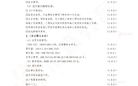 4月21日佑森建筑实务珠峰班VIP作业答案_2026年一级建造师_2026年一建建筑_2025年一建建筑SVIP_02-基础精讲✿高端面授✿深度强化_31-建筑《珠峰直播班》闫力齐YS推荐