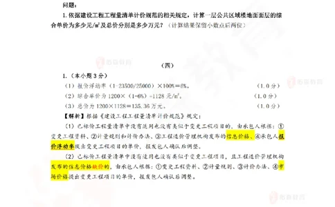 4月21日佑森建筑实务珠峰班VIP作业答案_2026年一级建造师_2026年一建建筑_2025年一建建筑SVIP_02-基础精讲✿高端面授✿深度强化_31-建筑《珠峰直播班》闫力齐YS推荐