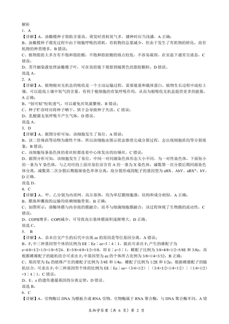 高三生物答案及解析_2025年9月_250920湖北省部分名校2025-2026学年高三上学期9月月考（全科）_湖北省部分名校2025-2026学年高三上学期9月考试生物试题（扫描版，有解析）