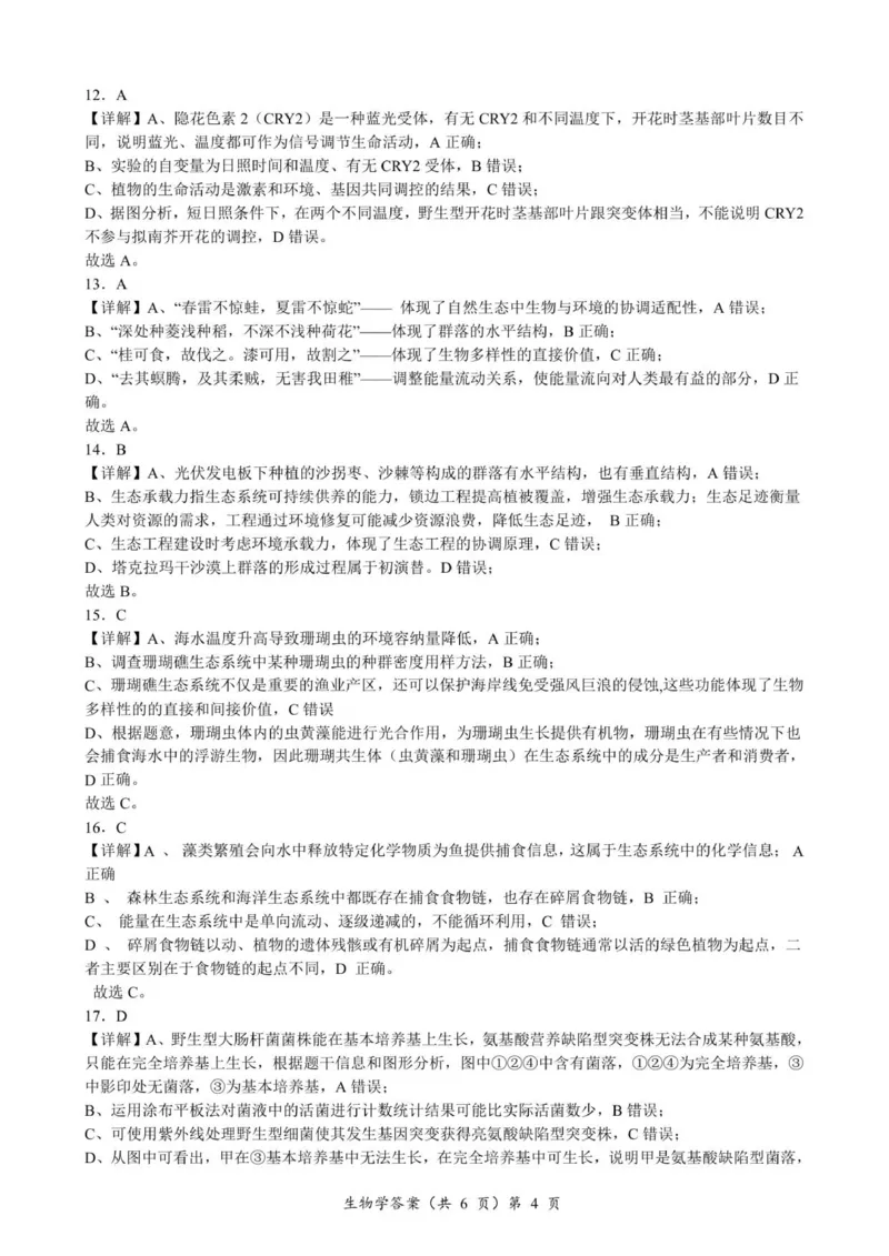 高三生物答案及解析_2025年9月_250920湖北省部分名校2025-2026学年高三上学期9月月考（全科）_湖北省部分名校2025-2026学年高三上学期9月考试生物试题（扫描版，有解析）
