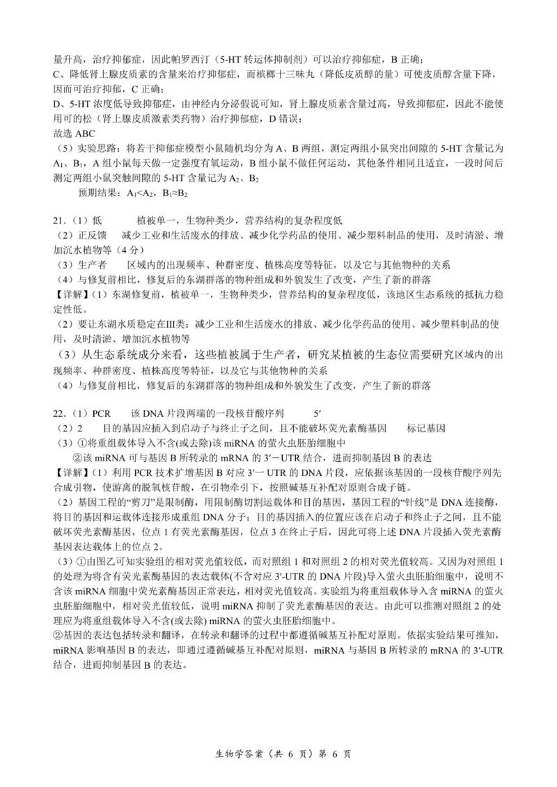 高三生物答案及解析_2025年9月_250920湖北省部分名校2025-2026学年高三上学期9月月考（全科）_湖北省部分名校2025-2026学年高三上学期9月考试生物试题（扫描版，有解析）