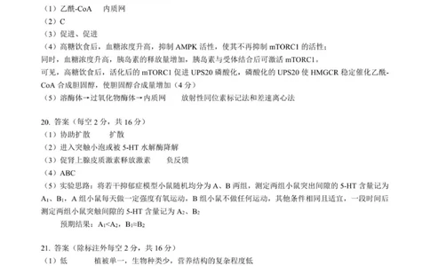 高三生物答案及解析_2025年9月_250920湖北省部分名校2025-2026学年高三上学期9月月考（全科）_湖北省部分名校2025-2026学年高三上学期9月考试生物试题（扫描版，有解析）