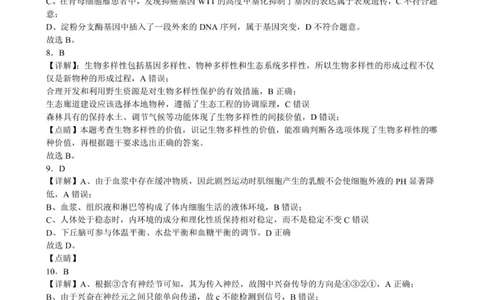 高三生物答案及解析_2025年9月_250920湖北省部分名校2025-2026学年高三上学期9月月考（全科）_湖北省部分名校2025-2026学年高三上学期9月考试生物试题（扫描版，有解析）