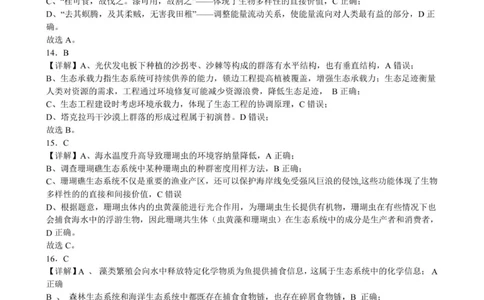 高三生物答案及解析_2025年9月_250920湖北省部分名校2025-2026学年高三上学期9月月考（全科）_湖北省部分名校2025-2026学年高三上学期9月考试生物试题（扫描版，有解析）