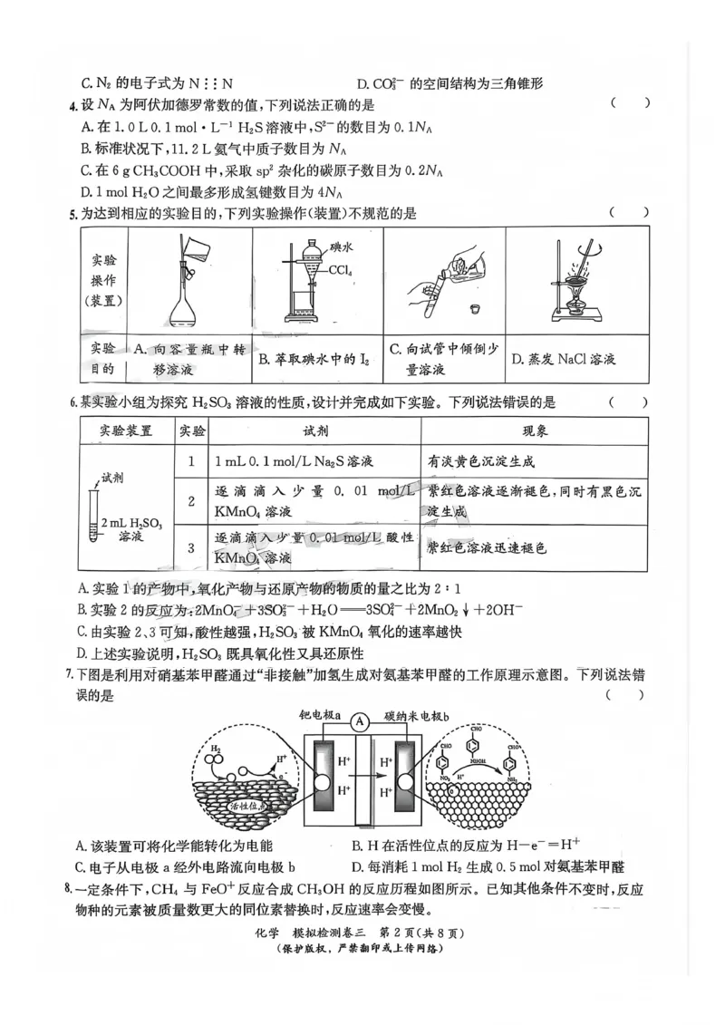 巴中市普通高中2023级&ldquo;一诊&rdquo;模拟考试化学(1)_2026年1月_260118四川省巴中市普通高中2023级&ldquo;一诊&rdquo;模拟考试（全科）