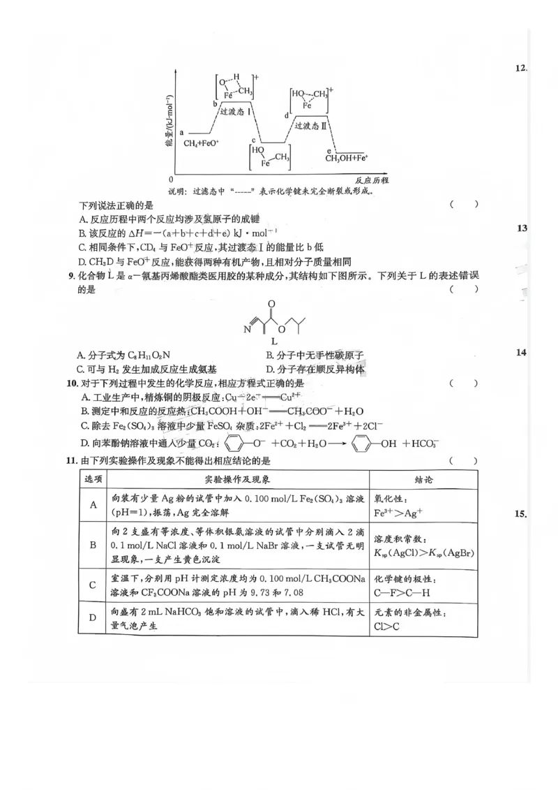 巴中市普通高中2023级&ldquo;一诊&rdquo;模拟考试化学(1)_2026年1月_260118四川省巴中市普通高中2023级&ldquo;一诊&rdquo;模拟考试（全科）