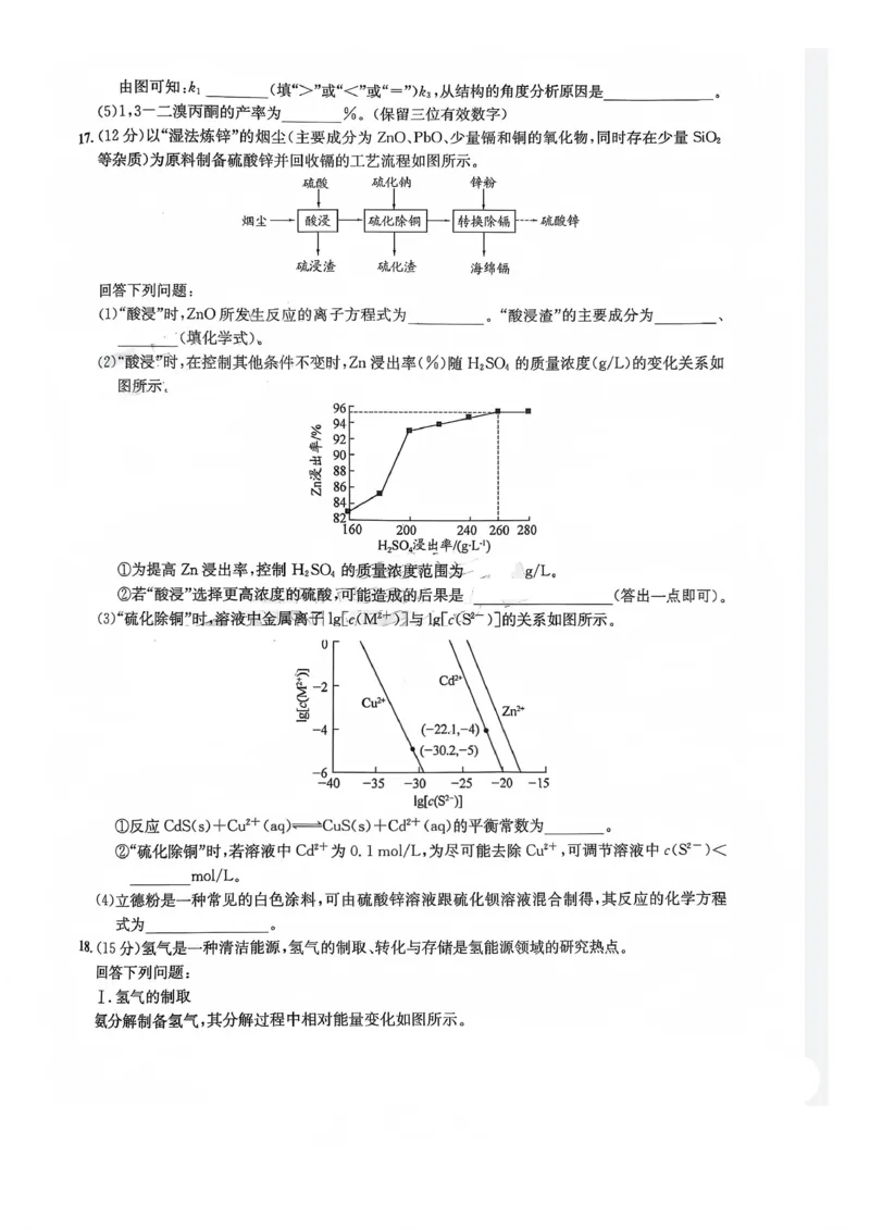 巴中市普通高中2023级&ldquo;一诊&rdquo;模拟考试化学(1)_2026年1月_260118四川省巴中市普通高中2023级&ldquo;一诊&rdquo;模拟考试（全科）