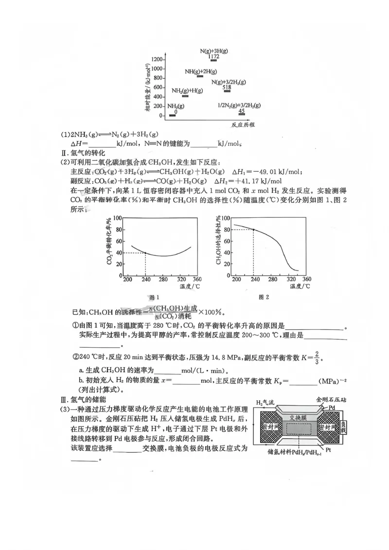 巴中市普通高中2023级&ldquo;一诊&rdquo;模拟考试化学(1)_2026年1月_260118四川省巴中市普通高中2023级&ldquo;一诊&rdquo;模拟考试（全科）