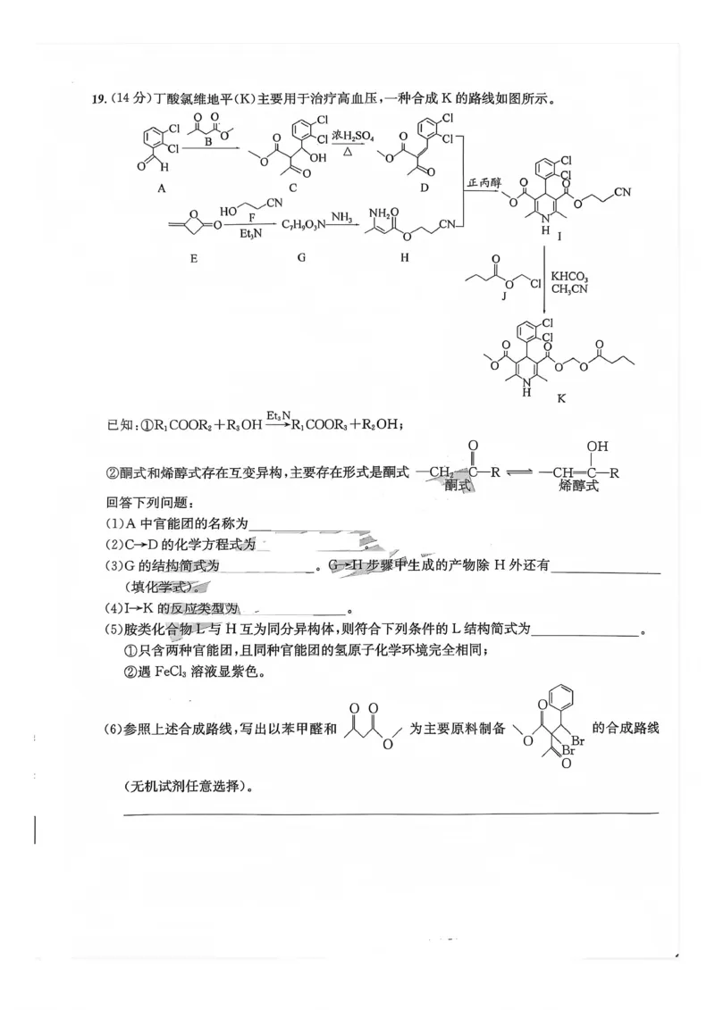 巴中市普通高中2023级&ldquo;一诊&rdquo;模拟考试化学(1)_2026年1月_260118四川省巴中市普通高中2023级&ldquo;一诊&rdquo;模拟考试（全科）