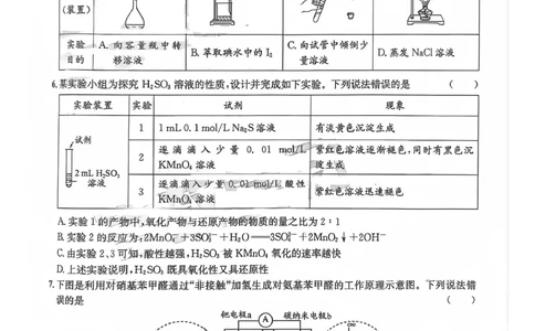 巴中市普通高中2023级&ldquo;一诊&rdquo;模拟考试化学(1)_2026年1月_260118四川省巴中市普通高中2023级&ldquo;一诊&rdquo;模拟考试（全科）