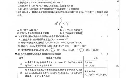 巴中市普通高中2023级&ldquo;一诊&rdquo;模拟考试化学(1)_2026年1月_260118四川省巴中市普通高中2023级&ldquo;一诊&rdquo;模拟考试（全科）