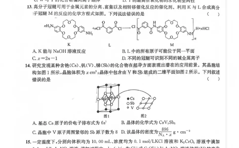 巴中市普通高中2023级&ldquo;一诊&rdquo;模拟考试化学(1)_2026年1月_260118四川省巴中市普通高中2023级&ldquo;一诊&rdquo;模拟考试（全科）