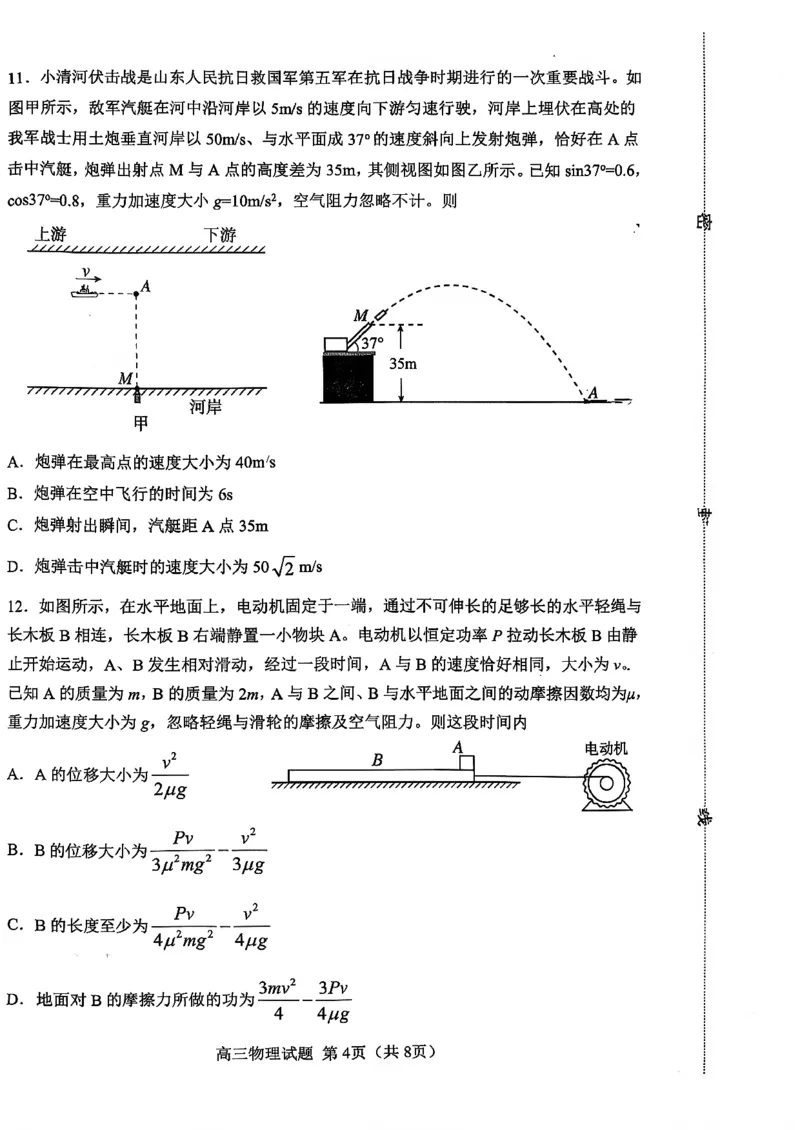 物理试卷-2026届山东省淄博市第一学期高三摸底质量检测（期末）(1)_2026年1月_2601232026届山东省淄博市第一学期高三摸底质量检测（期末）（全科）