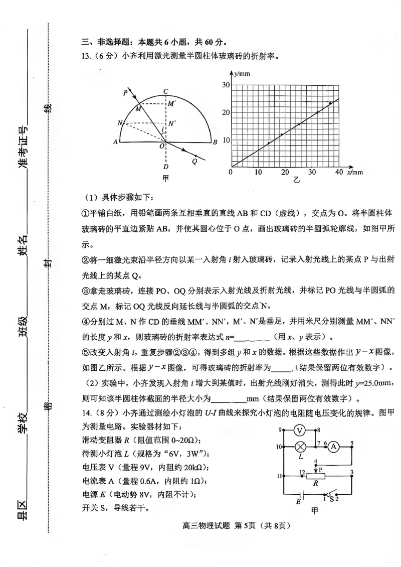 物理试卷-2026届山东省淄博市第一学期高三摸底质量检测（期末）(1)_2026年1月_2601232026届山东省淄博市第一学期高三摸底质量检测（期末）（全科）