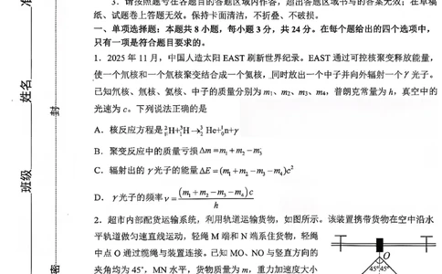 物理试卷-2026届山东省淄博市第一学期高三摸底质量检测（期末）(1)_2026年1月_2601232026届山东省淄博市第一学期高三摸底质量检测（期末）（全科）