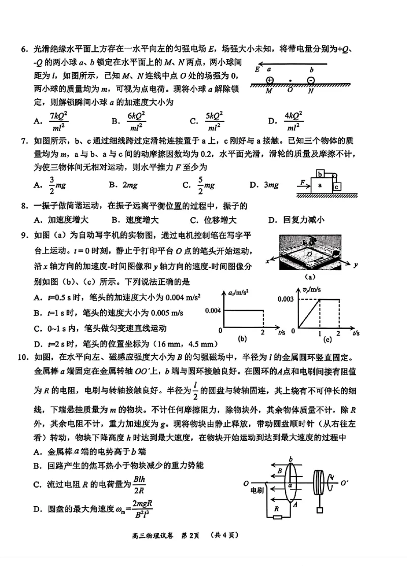 柳州2026届高三二模物理试卷(1)_2026年1月_260123广西柳州市2026届高三上学期第二次模拟考试_广西柳州市2026届高三上学期第二次模拟考试物理试卷含答案