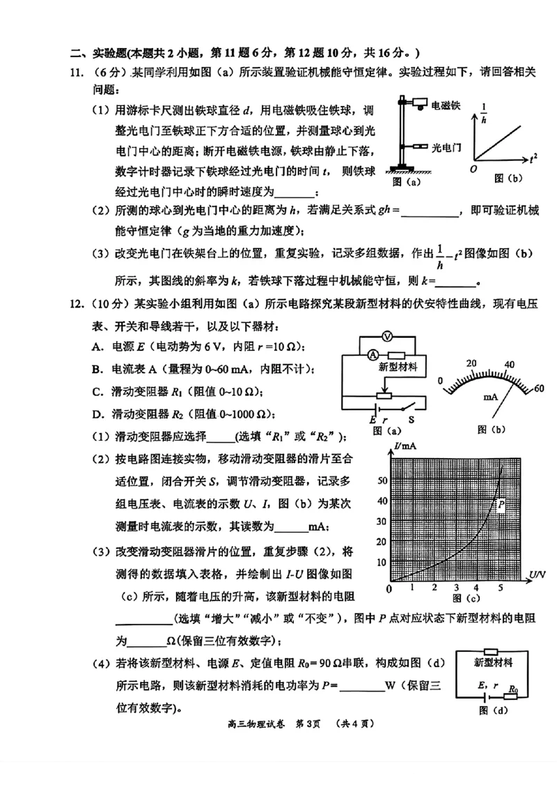 柳州2026届高三二模物理试卷(1)_2026年1月_260123广西柳州市2026届高三上学期第二次模拟考试_广西柳州市2026届高三上学期第二次模拟考试物理试卷含答案