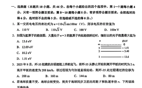 柳州2026届高三二模物理试卷(1)_2026年1月_260123广西柳州市2026届高三上学期第二次模拟考试_广西柳州市2026届高三上学期第二次模拟考试物理试卷含答案
