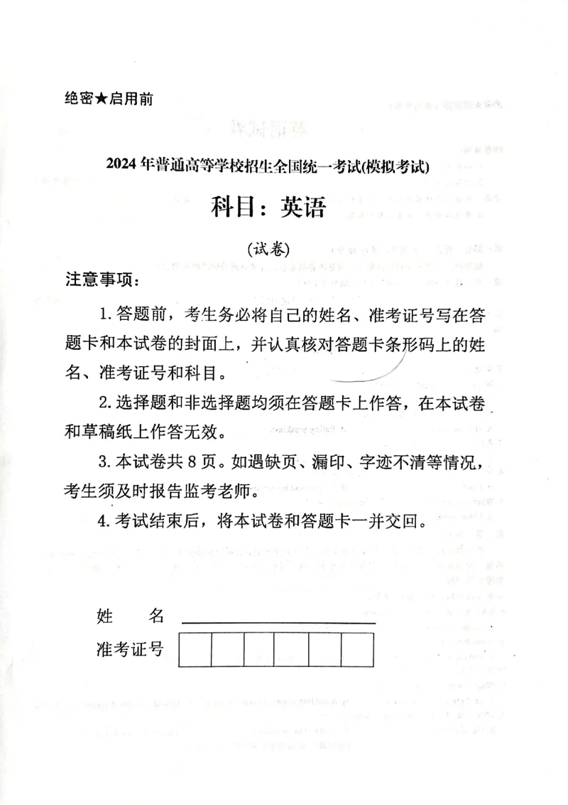 2024届甘肃省民乐县第一中学高三下学期5月模拟考试英语试卷_2024年6月(1)_01按日期_01号_2024名校教研联盟高三下学期5月押题考试(新高考卷)