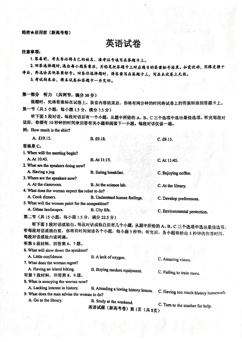 2024届甘肃省民乐县第一中学高三下学期5月模拟考试英语试卷_2024年6月(1)_01按日期_01号_2024名校教研联盟高三下学期5月押题考试(新高考卷)