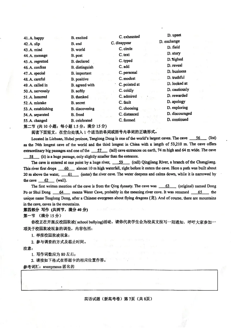 2024届甘肃省民乐县第一中学高三下学期5月模拟考试英语试卷_2024年6月(1)_01按日期_01号_2024名校教研联盟高三下学期5月押题考试(新高考卷)