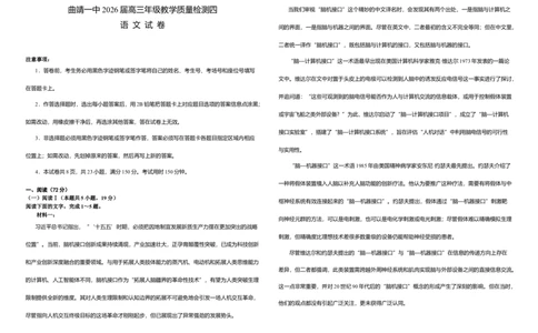 语文试卷(1)_2026年1月_260104云南省曲靖市第一中学2025-2026学年高三上学期教学质量检查四_云南省曲靖市第一中学2025-2026学年高三上学期教学质量检查四语文试题（含答案）