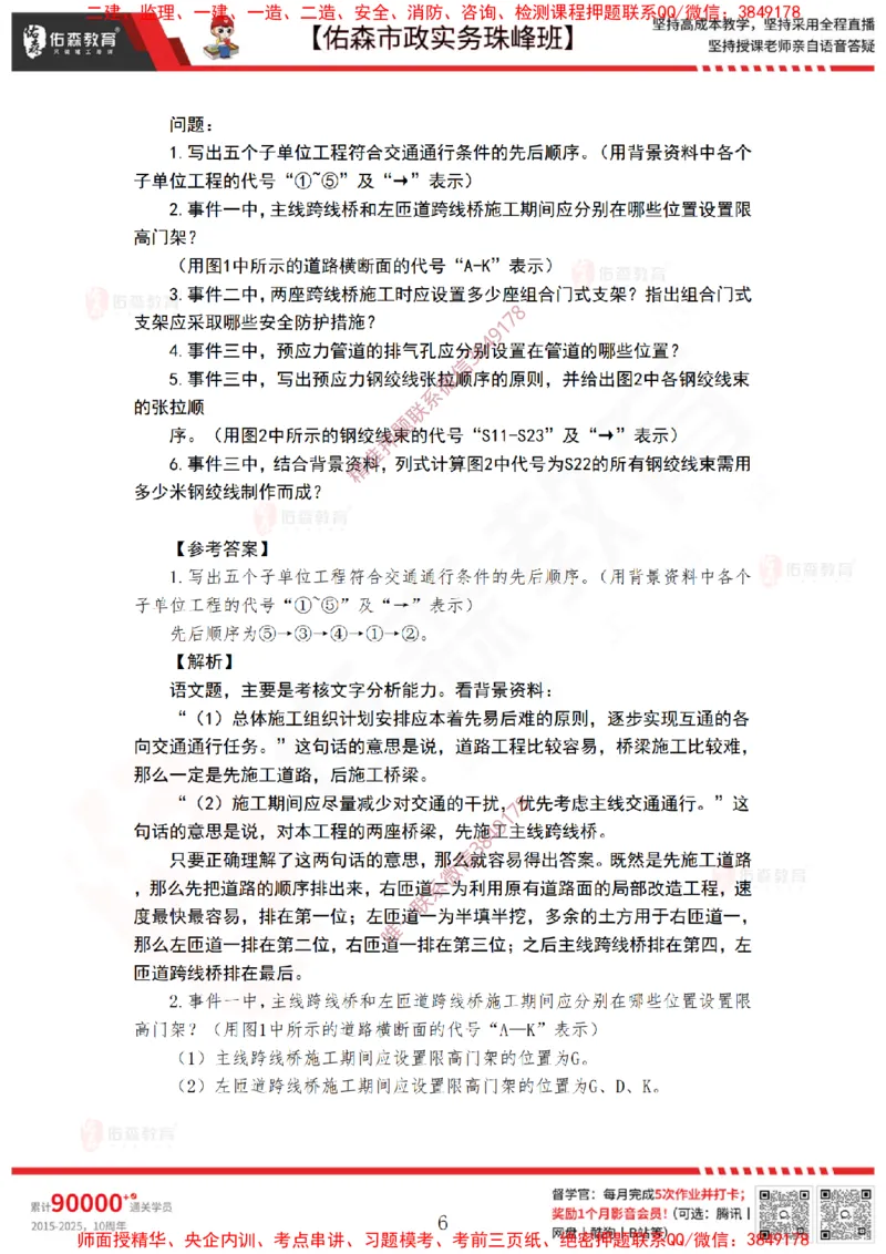 4月14日佑森市政实务珠峰班VIP作业答案_2026年一级建造师_2026年一建市政_2025年一建市政SVIP_02-基础精讲✿高端面授✿深度强化_34-市政《珠峰直播班》林子婷YS