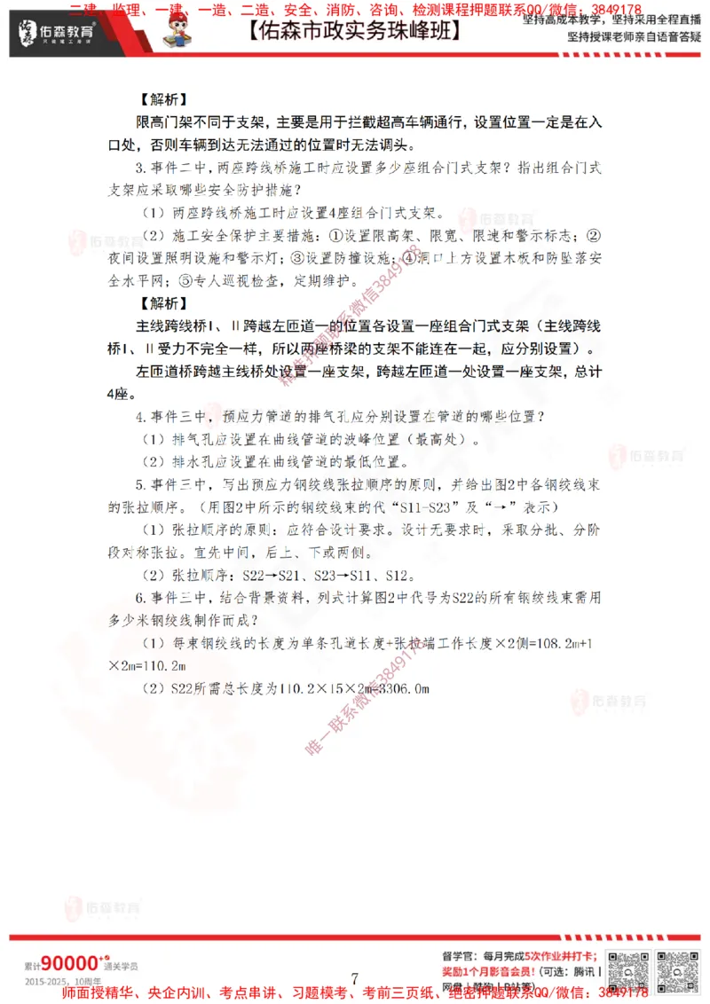 4月14日佑森市政实务珠峰班VIP作业答案_2026年一级建造师_2026年一建市政_2025年一建市政SVIP_02-基础精讲✿高端面授✿深度强化_34-市政《珠峰直播班》林子婷YS