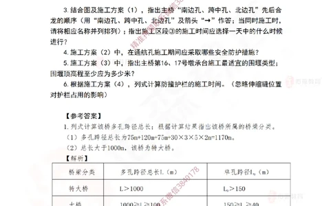 4月14日佑森市政实务珠峰班VIP作业答案_2026年一级建造师_2026年一建市政_2025年一建市政SVIP_02-基础精讲✿高端面授✿深度强化_34-市政《珠峰直播班》林子婷YS
