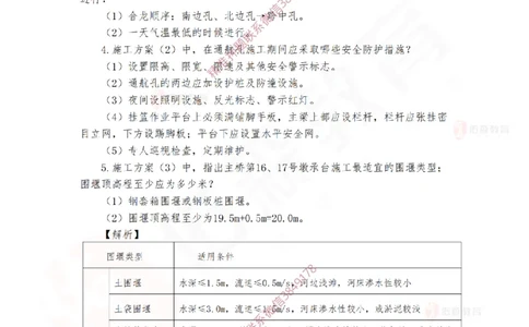 4月14日佑森市政实务珠峰班VIP作业答案_2026年一级建造师_2026年一建市政_2025年一建市政SVIP_02-基础精讲✿高端面授✿深度强化_34-市政《珠峰直播班》林子婷YS
