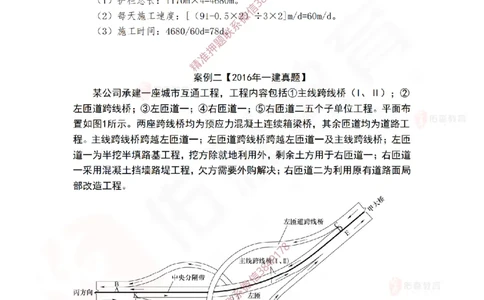 4月14日佑森市政实务珠峰班VIP作业答案_2026年一级建造师_2026年一建市政_2025年一建市政SVIP_02-基础精讲✿高端面授✿深度强化_34-市政《珠峰直播班》林子婷YS