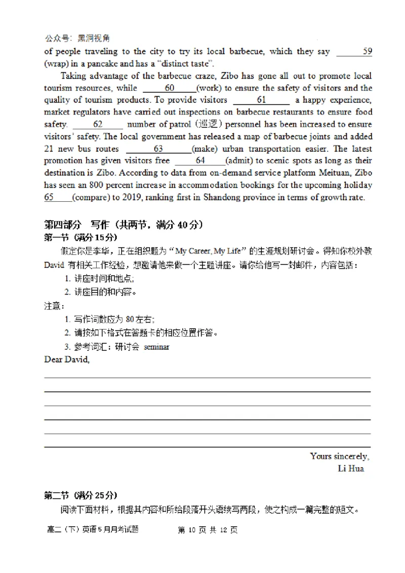 广西南宁市武鸣高级中学2023-2024学年高三上学期开学考试英语(1)_2023年8月_028月合集_2024届广西南宁市武鸣高级中学高三上学期开学考试