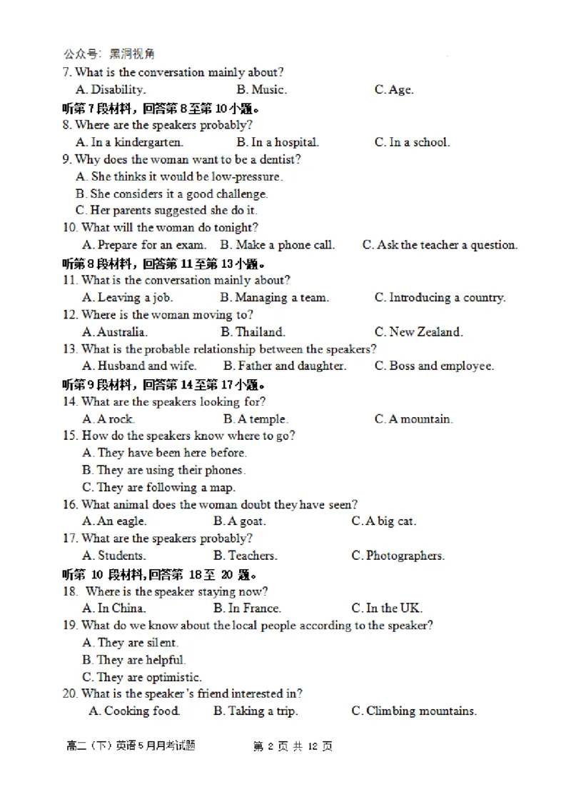 广西南宁市武鸣高级中学2023-2024学年高三上学期开学考试英语(1)_2023年8月_028月合集_2024届广西南宁市武鸣高级中学高三上学期开学考试
