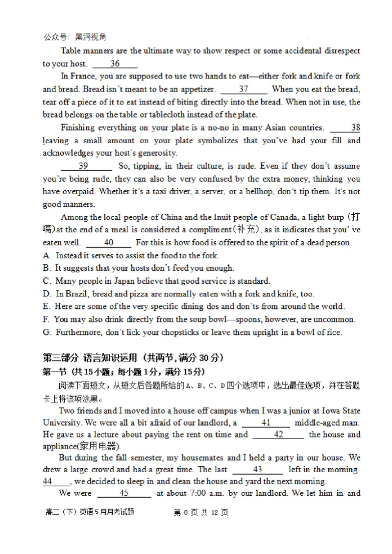 广西南宁市武鸣高级中学2023-2024学年高三上学期开学考试英语(1)_2023年8月_028月合集_2024届广西南宁市武鸣高级中学高三上学期开学考试