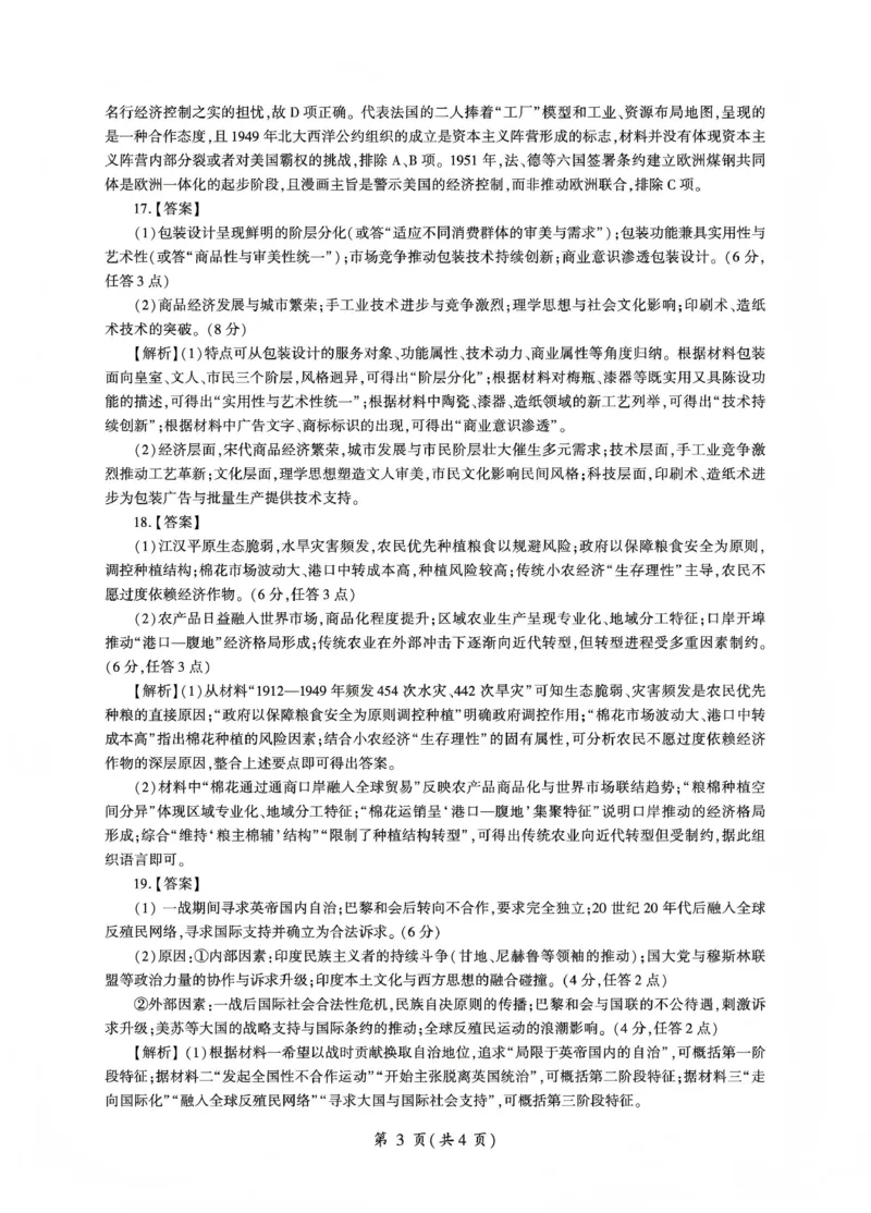 百师联盟2025&mdash;2026学年高三年级上学期期末考试历史答案(1)_2026年1月_260109百师联盟2025&mdash;2026学年高三年级上学期期末考试（全科）