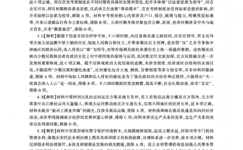 百师联盟2025&mdash;2026学年高三年级上学期期末考试历史答案(1)_2026年1月_260109百师联盟2025&mdash;2026学年高三年级上学期期末考试（全科）