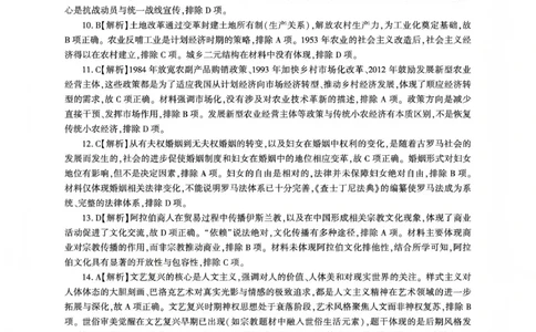 百师联盟2025&mdash;2026学年高三年级上学期期末考试历史答案(1)_2026年1月_260109百师联盟2025&mdash;2026学年高三年级上学期期末考试（全科）