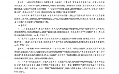 百师联盟2025&mdash;2026学年高三年级上学期期末考试历史答案(1)_2026年1月_260109百师联盟2025&mdash;2026学年高三年级上学期期末考试（全科）