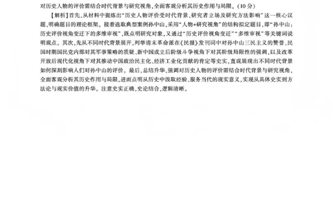 百师联盟2025&mdash;2026学年高三年级上学期期末考试历史答案(1)_2026年1月_260109百师联盟2025&mdash;2026学年高三年级上学期期末考试（全科）