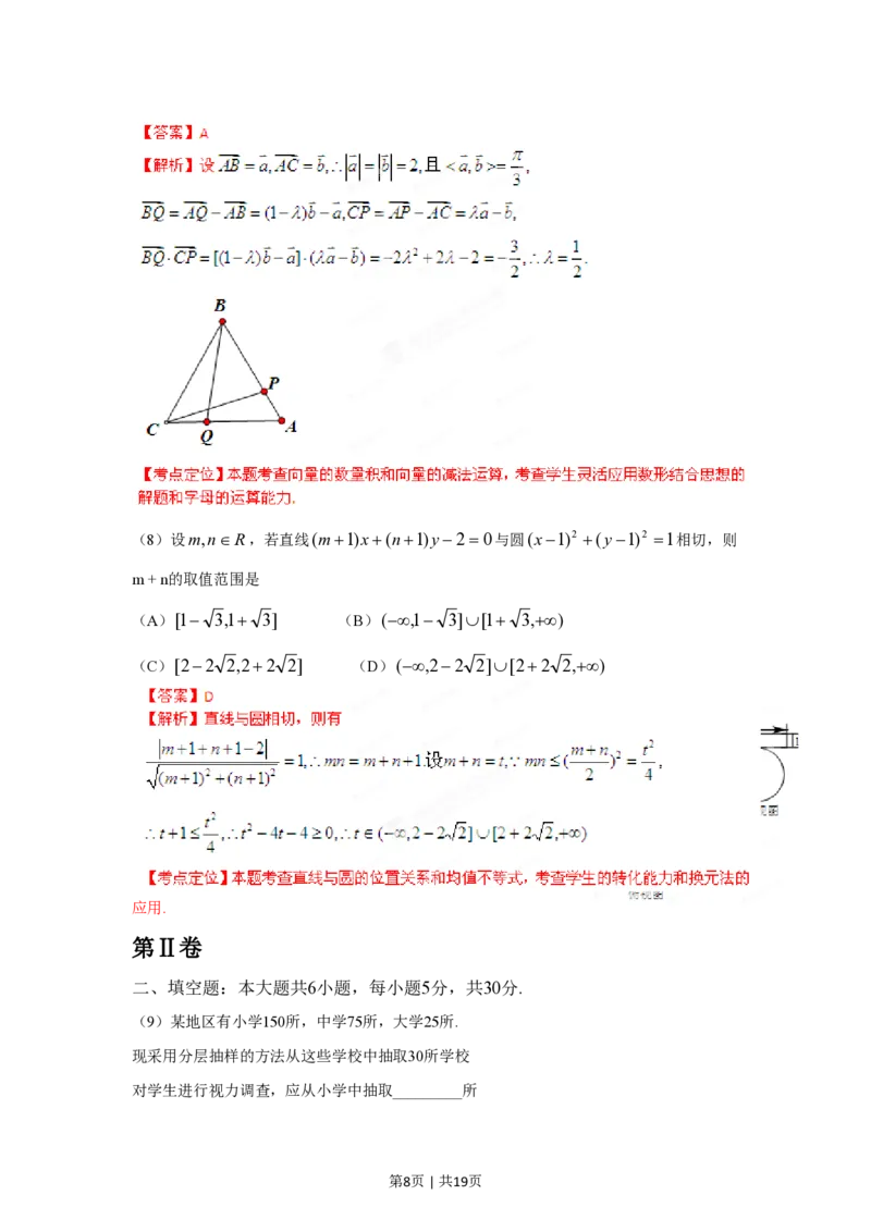2012年高考数学试卷（理）（天津）（解析卷）_数学历年高考真题_新&middot;PDF版2008-2025&middot;高考数学真题_数学（按省份分类）2008-2025_2008-2025&middot;（天津）数学高考真题