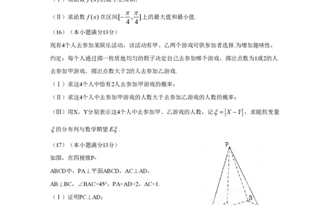 2012年高考数学试卷（理）（天津）（解析卷）_数学历年高考真题_新&middot;PDF版2008-2025&middot;高考数学真题_数学（按省份分类）2008-2025_2008-2025&middot;（天津）数学高考真题