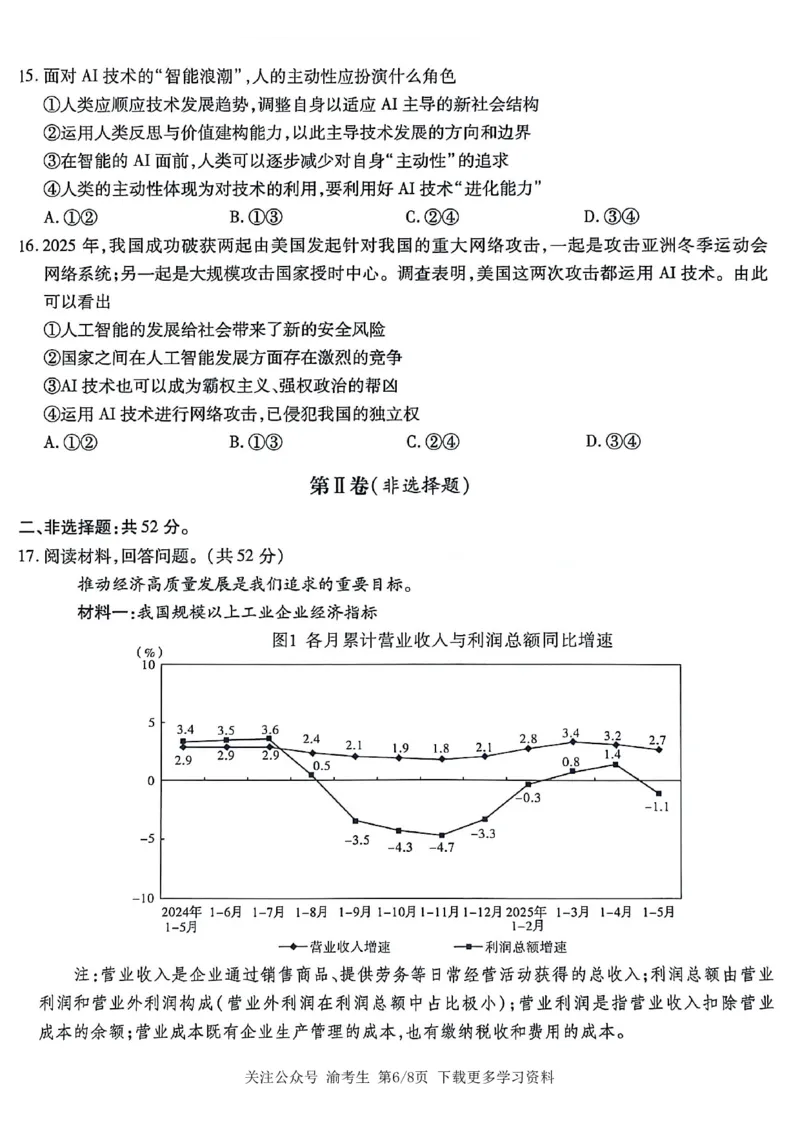 政治南开中学2026届高三第五次质量检测试卷(1)_2026年1月_260105重庆市南开中学2026届高三第五次质量检测（全科）