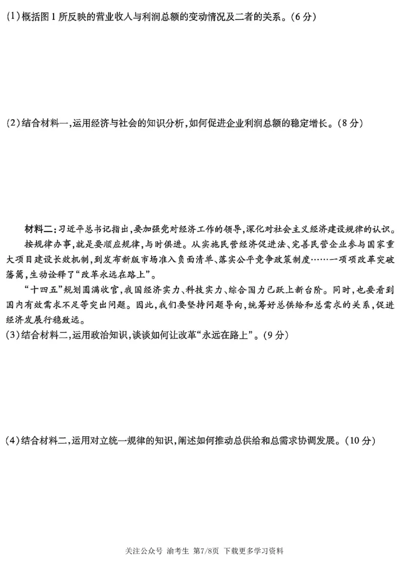 政治南开中学2026届高三第五次质量检测试卷(1)_2026年1月_260105重庆市南开中学2026届高三第五次质量检测（全科）