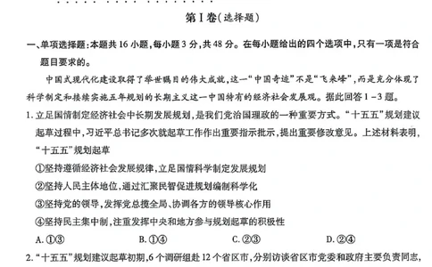 政治南开中学2026届高三第五次质量检测试卷(1)_2026年1月_260105重庆市南开中学2026届高三第五次质量检测（全科）