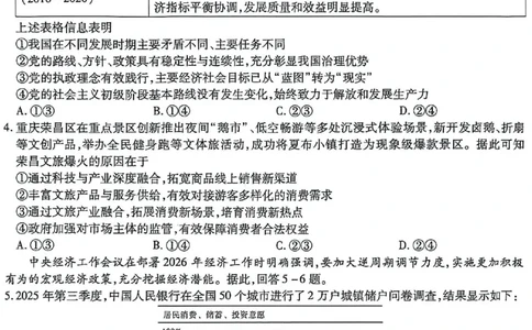 政治南开中学2026届高三第五次质量检测试卷(1)_2026年1月_260105重庆市南开中学2026届高三第五次质量检测（全科）